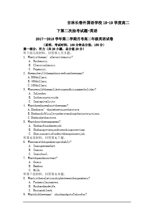 吉林长春外国语学校18-19学度高二下第二次抽考试题-英语