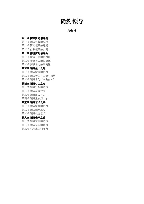 简约领导 刘峰