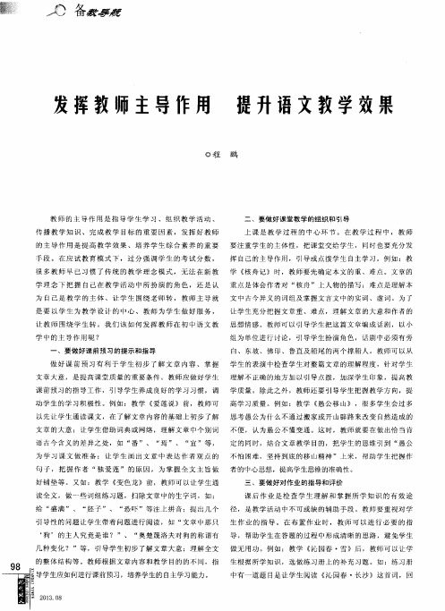 发挥教师主导作用 提升语文教学效果