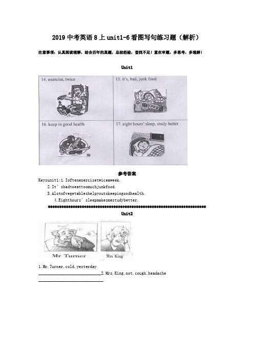 2019中考英语8上unit1-6看图写句练习题(解析).doc