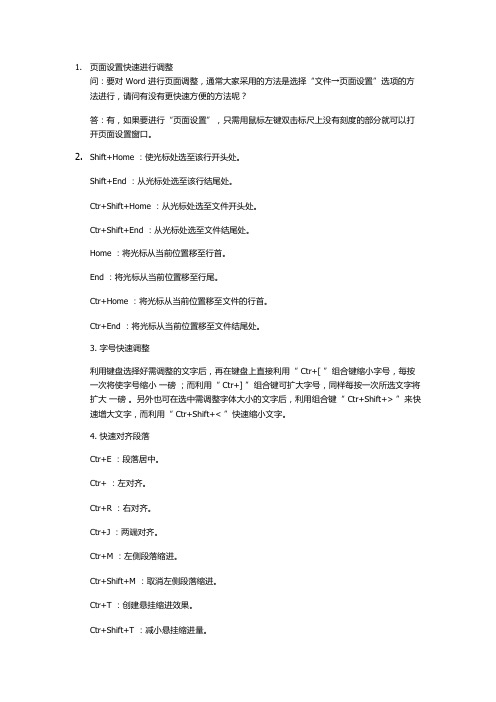 word实用技巧总结