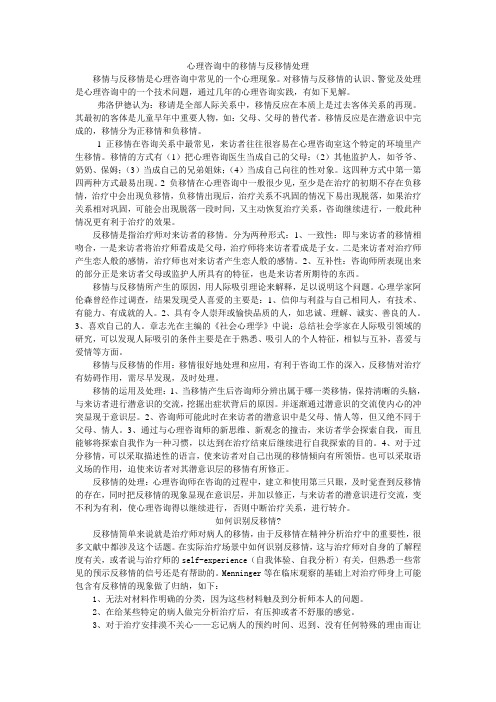 心理咨询中的移情与反移情处理