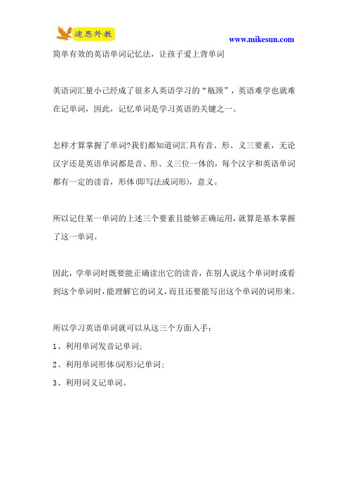 简单有效的英语单词记忆法
