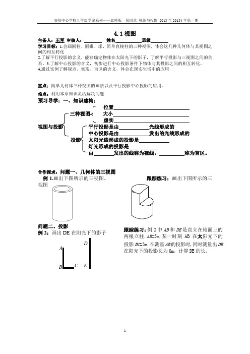 第四章视图与投影回顾与思考学案