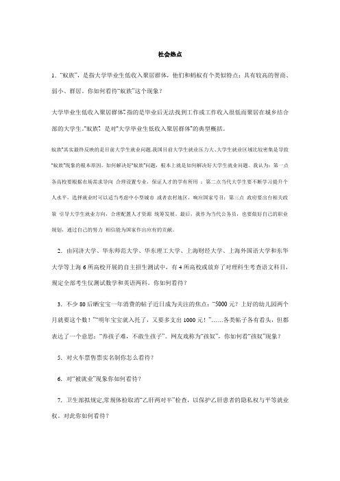 社会热点现象