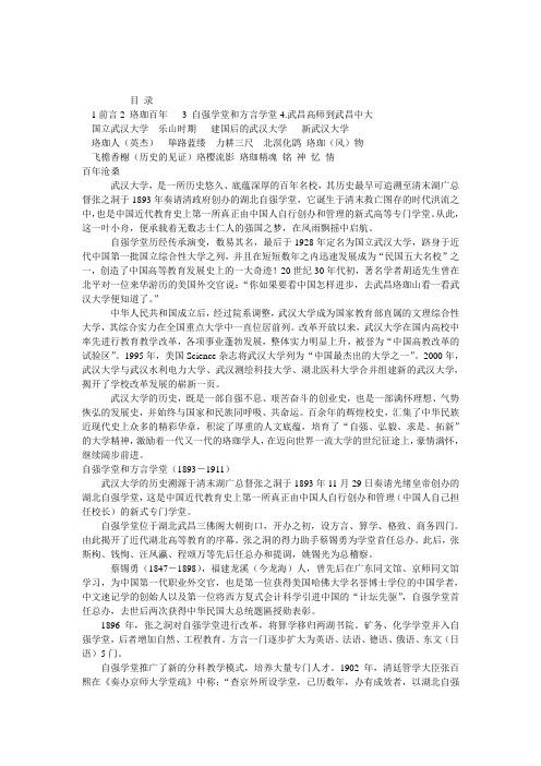 武汉大学历史相关资料