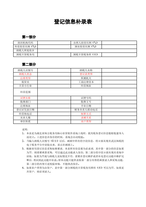 省局登记信息补录表