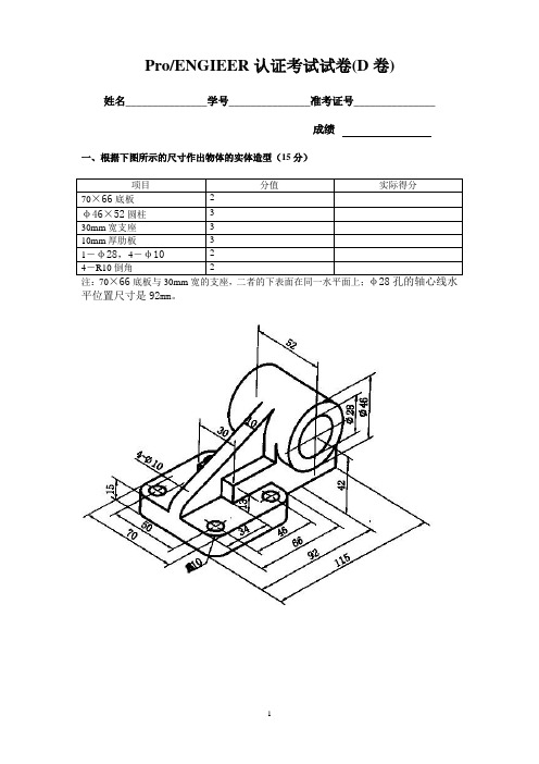 Proe认证考试试卷D