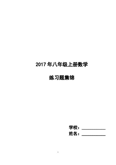 2017年八年级上册数学