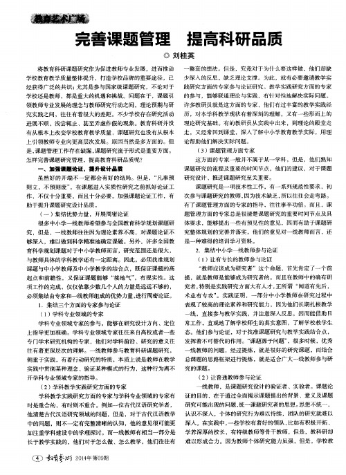 完善课题管理 提高科研品质