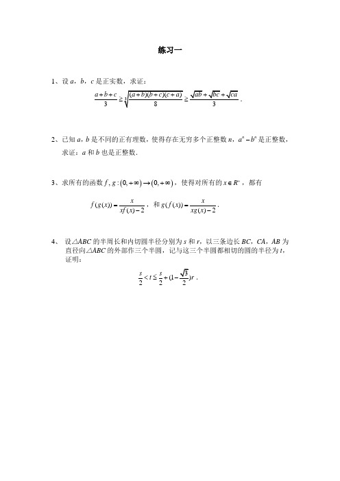 2004年国家队数学练习题(5套)及答案