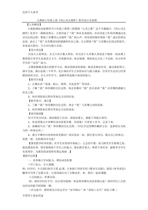 六上《用心灵去倾听》教学设计及意图