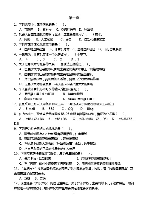 2019年山东信息技术学业水平考试第一套习题