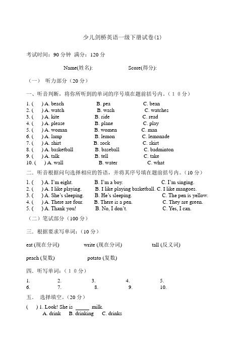 剑桥少儿英语一级下册试题及答案