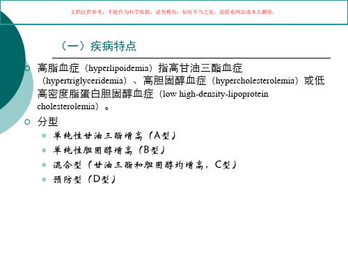 临床营养学医学知识专题宣讲培训课件