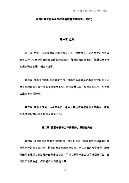 中国证券业协会会员投资者教育工作指引