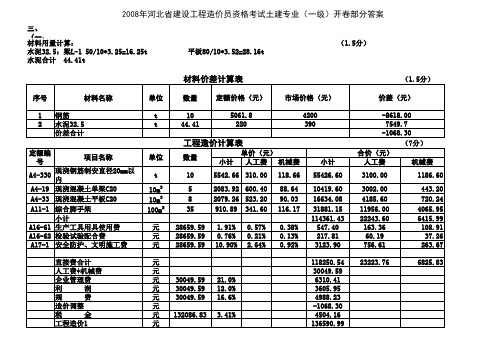 土建(一级)答案1