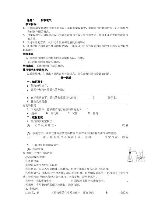 课题3     制取氧气    导学案