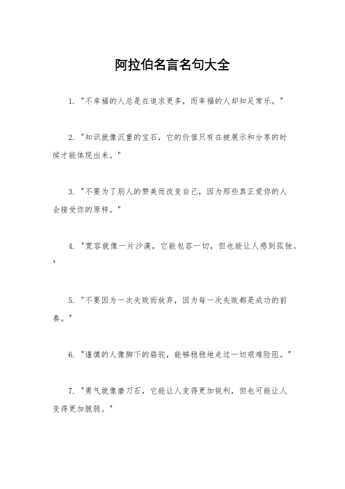 阿拉伯名言名句大全