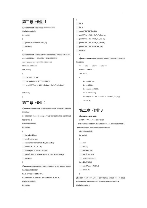 C语言PTA平台习题与答案