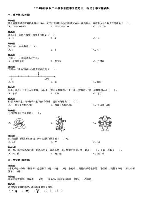 2024年部编版二年级下册数学暑假每日一练快乐学习精英版