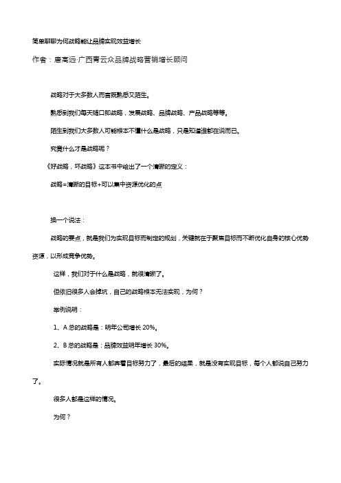 简单聊聊为何战略能让品牌实现效益增长-广西青云众