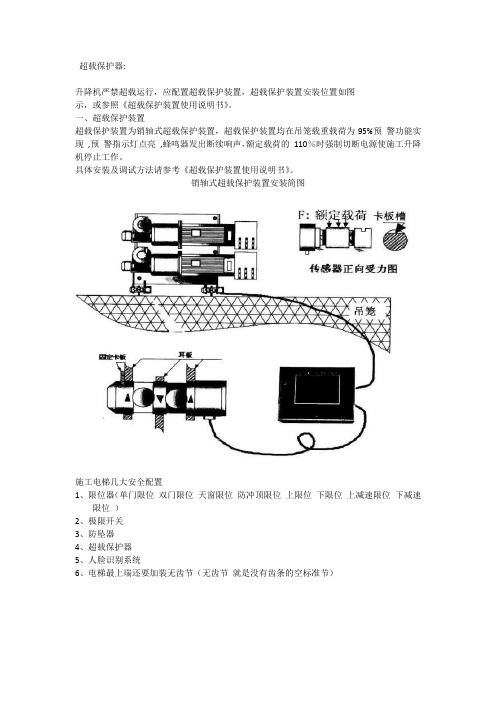 超载保护器