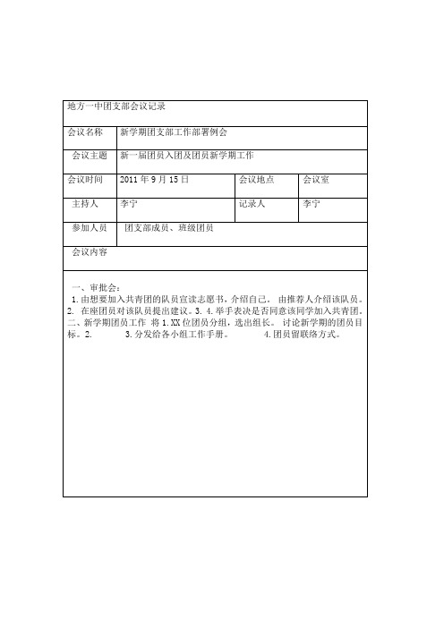 团支部会议记录