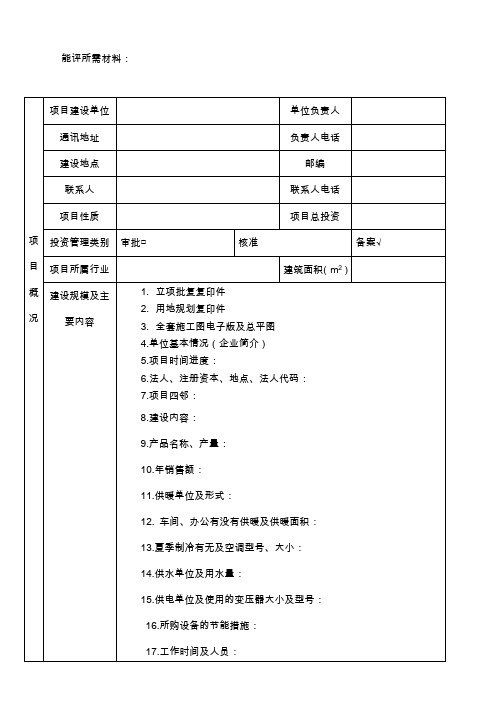 能评工业项目所需材料