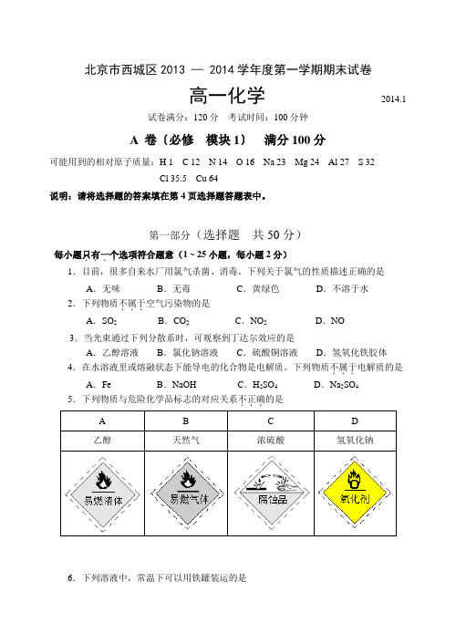 北京市西城区2013高一上学期期末考试化学试题