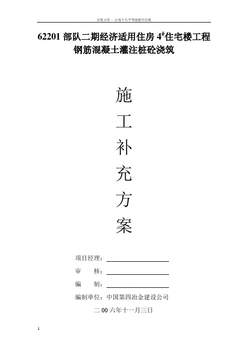 钢筋混凝土灌注桩砼浇筑施工方案