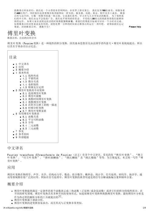 傅里叶变换 - 维基百科,自由的百科全书