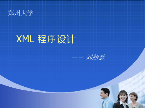 第3章在XML文档中使用DTD解读