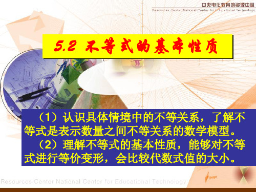 2.1不等式的基本性质2课时