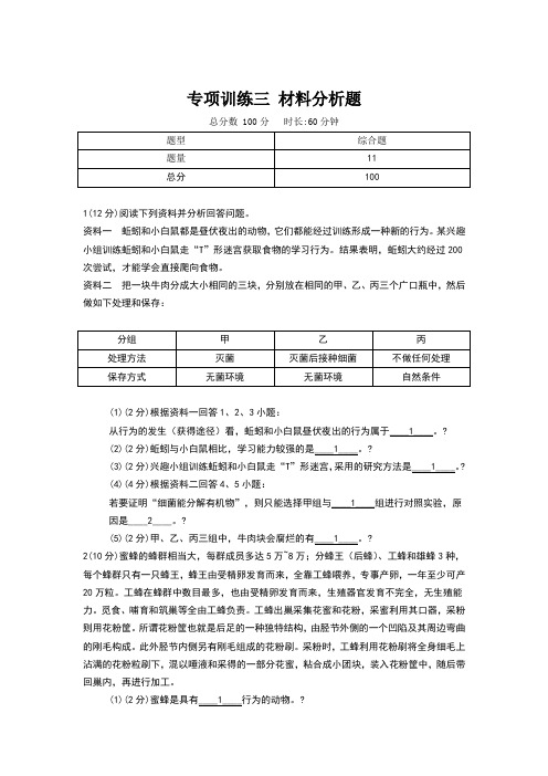 专项训练三材料分析题