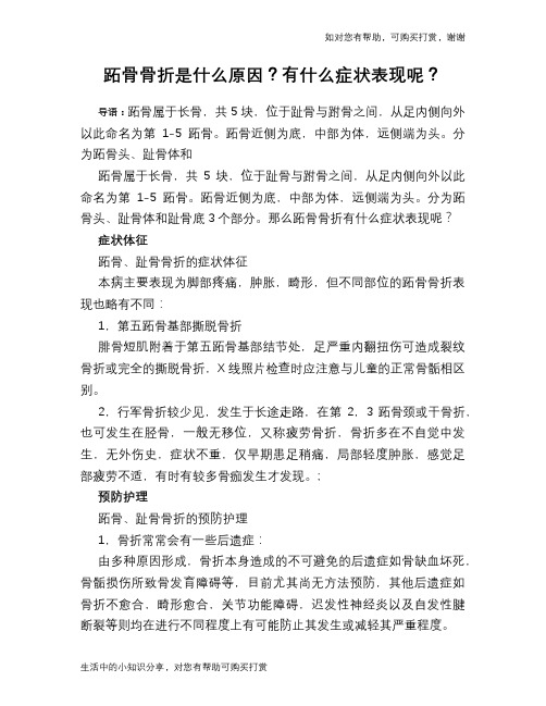 跖骨骨折是什么原因?有什么症状表现呢?