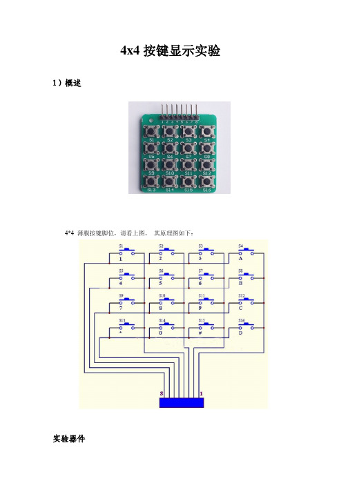 4-4按键