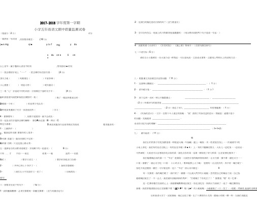 2017-2018学年五年级语文上学期期中测评卷新