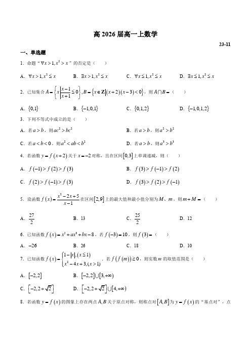 重庆科学城巴蜀中学校2023-2024学年高一上学期数学11月月考数学试题