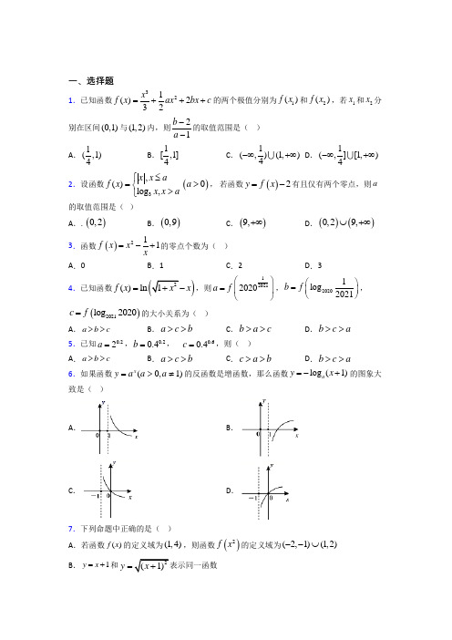 【北师大版】高中数学必修一期末试卷带答案(3)