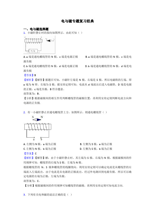 电与磁专题复习经典