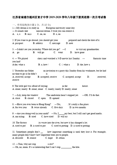 江苏省南通市通州区育才中学2019-2020年八年级下册英语第一次月考试卷(无答案)
