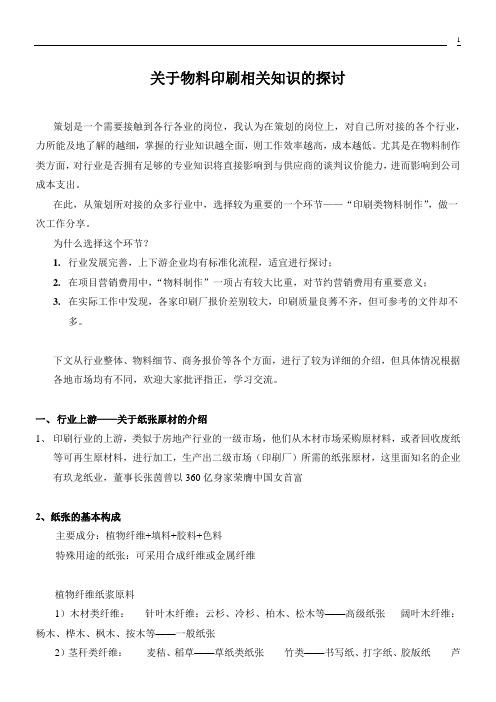 物料印刷百科知识大全