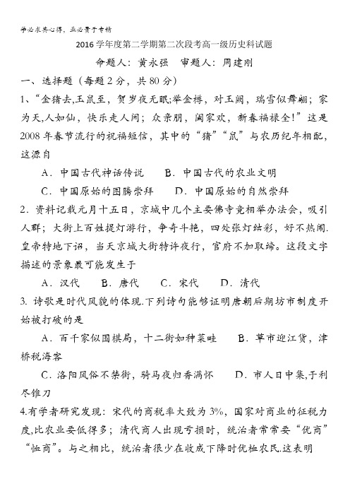广东省佛山市第一中学2016-2017学年高一下学期第二次段考历史试题含答案