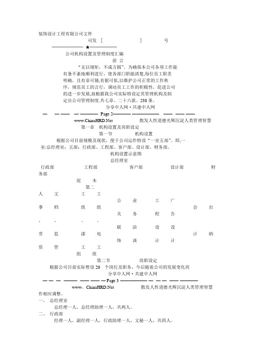 装饰设计工程有限公司文件