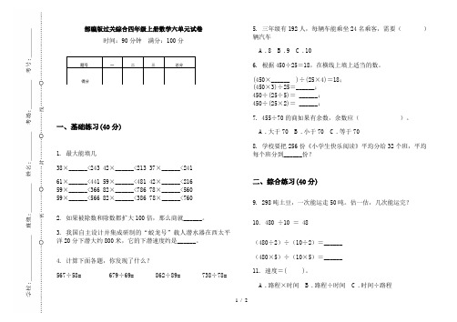 部编版过关综合四年级上册数学六单元试卷