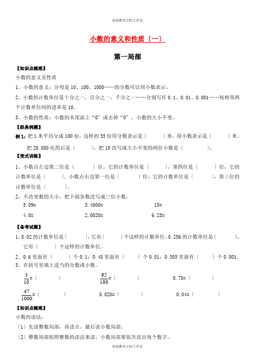 【暑假衔接】人教版 五年级数学暑假讲义：第五讲小数的意义和性质(一)