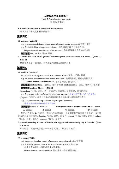 人教版高中英语必修三Unit5重点词汇解析