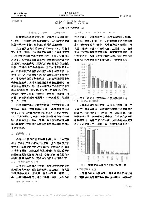 洗化产品品牌大盘点