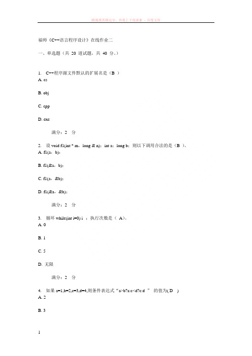 福师语言程序设计在线作业二答案 (1)